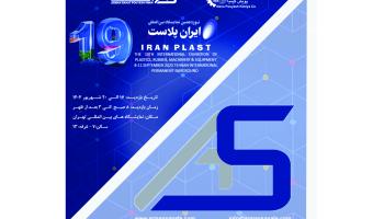 ایران پلاست 19