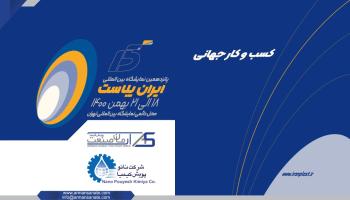 The 15th International Exhibition of Iran Plast on 7-10 February 2022